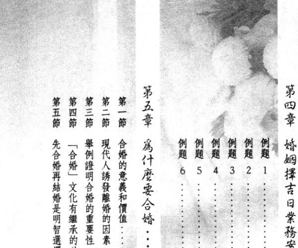 三禾山人《看一次就学会择吉日与合婚》