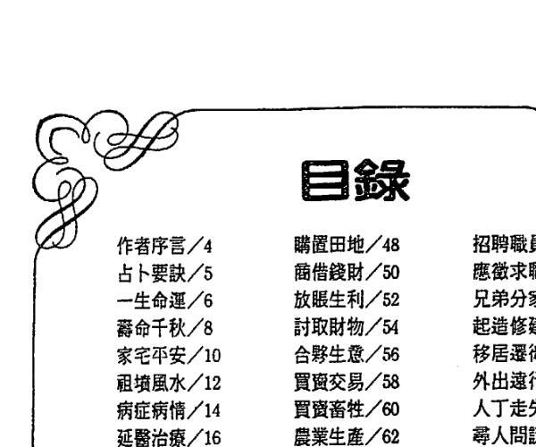 张新论《万能神算》