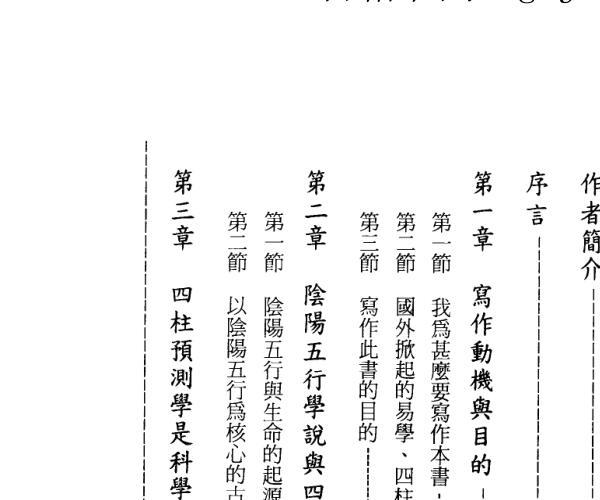 张社华《实用四柱预测学基础集》