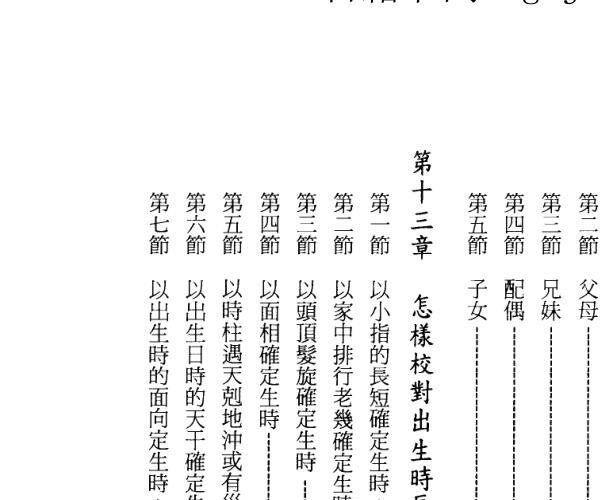 张社华《实用四柱预测学基础集》