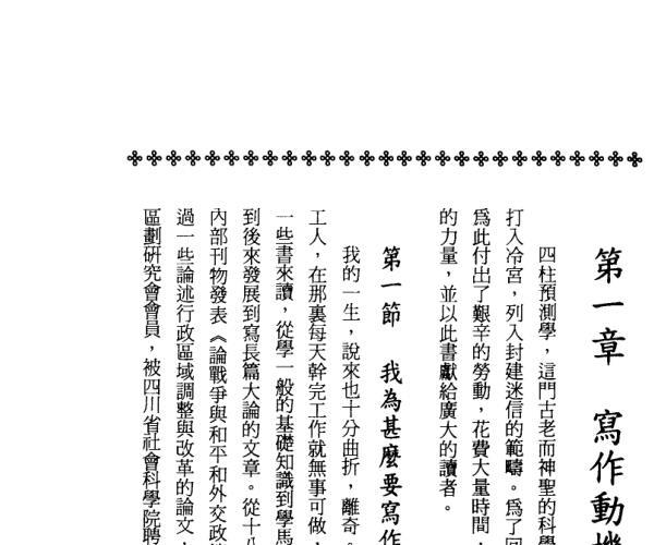 张社华《实用四柱预测学基础集》