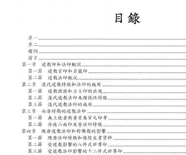 法令印牌探奥上法器大全令牌制作