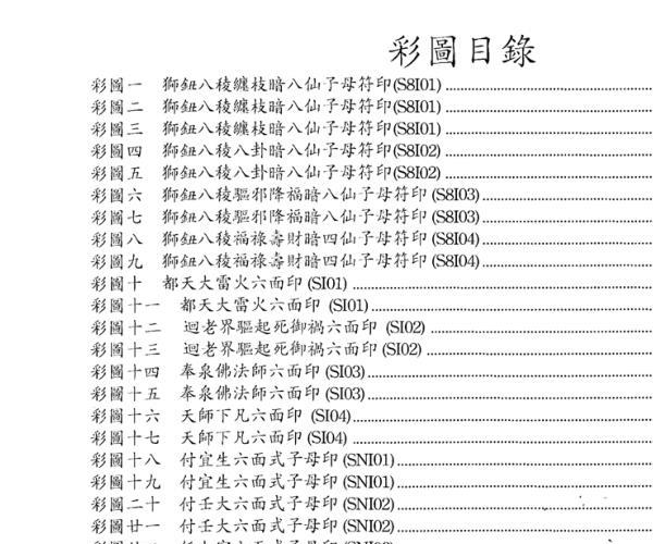 法令印牌探奥上法器大全令牌制作