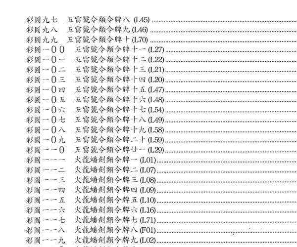 法令印牌探奥上法器大全令牌制作