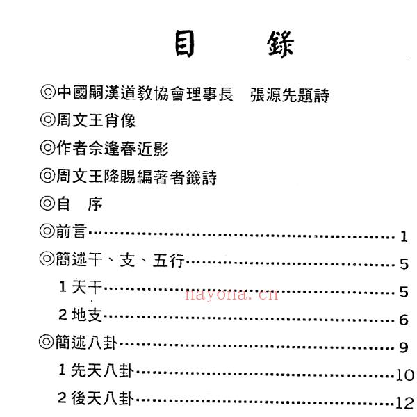 佘逢春全套 理气罗盘精论+附案例 卦命与住宅 八卦理气堪舆精论 5本