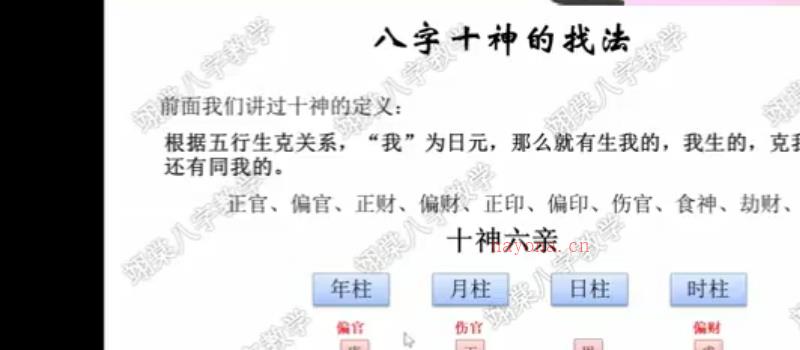 李翊棠新派八字 网盘