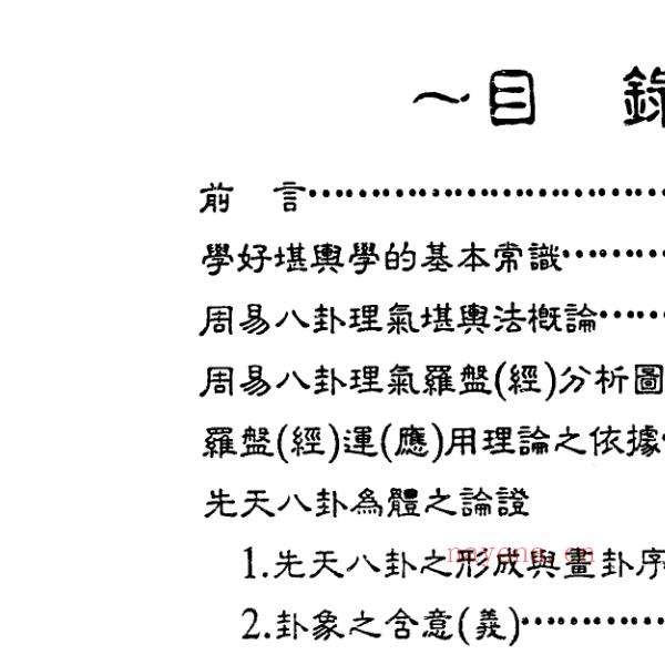 佘逢春全套 理气罗盘精论+附案例 卦命与住宅 八卦理气堪舆精论 5本