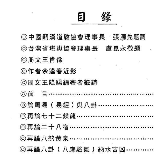 佘逢春全套 理气罗盘精论+附案例 卦命与住宅 八卦理气堪舆精论 5本