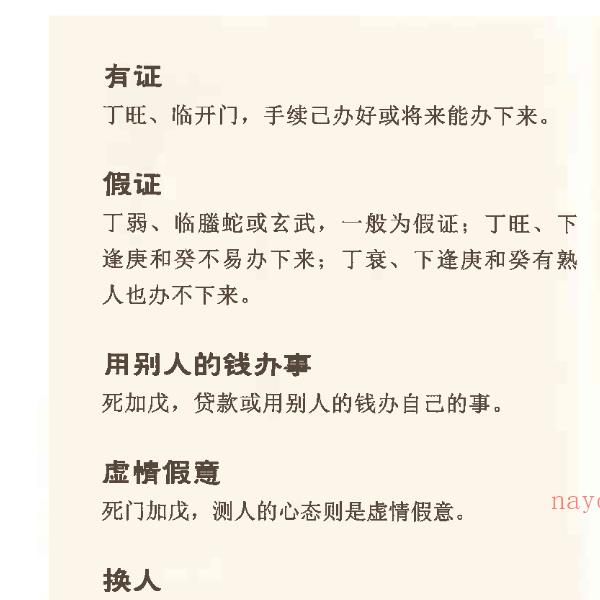 杜新会 奇门遁甲直断 闭关班内部学习资料（价值3.8万）