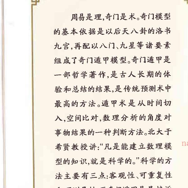 杜新会 奇门遁甲直断 闭关班内部学习资料（价值3.8万）