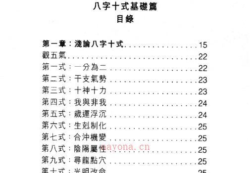 温民生八字十式基础篇.pdf 188P 网盘