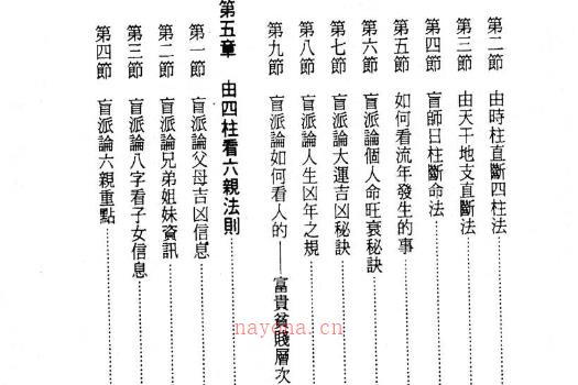 八字大解密.pdf 黄恒堉 422页 网盘