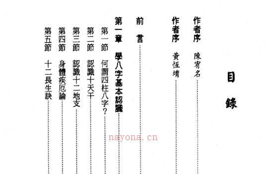 八字大解密.pdf 黄恒堉 422页 网盘