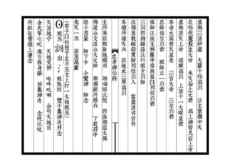 图片[4]_上海清微符咒合集_易经玄学资料网