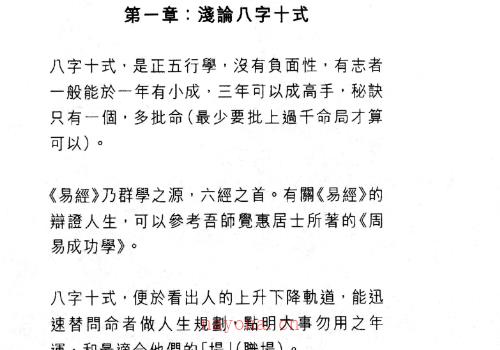 温民生八字十式基础篇.pdf 188P 网盘