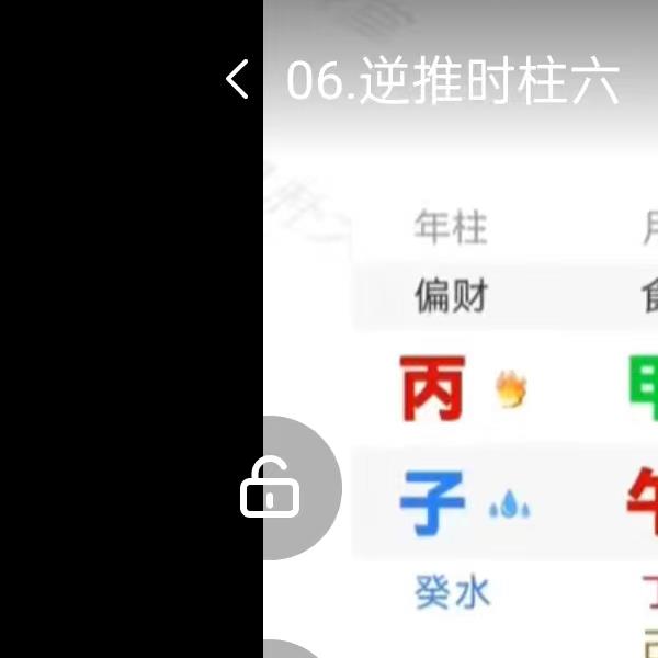 易朴学堂 逆推时柱（相天版）视频6集