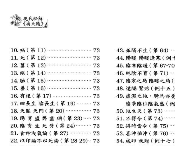 乐劲君 乐韦伶《现代秘解滴天髓》