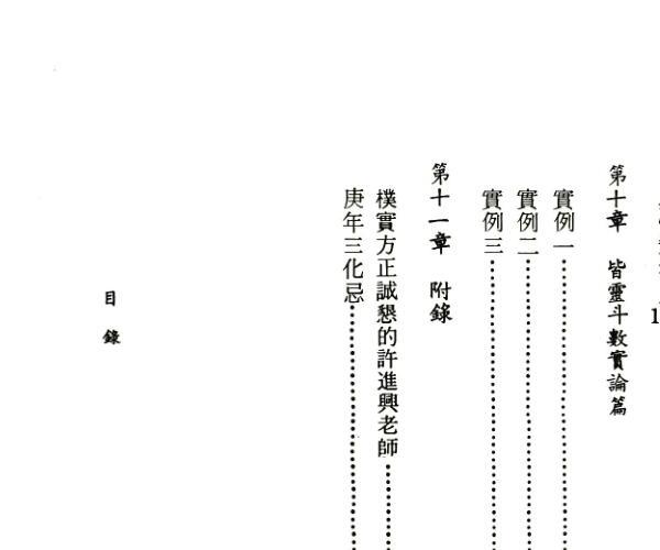 许进兴《皆灵紫微斗数实论》