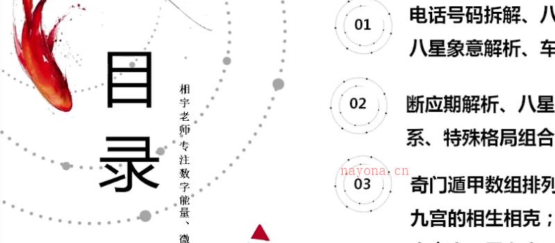 相宇《奇门数字之手机号车牌号》23集 网盘