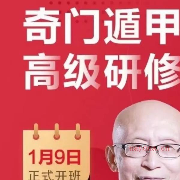 崔国文庚子2020年奇门高级研修班18集