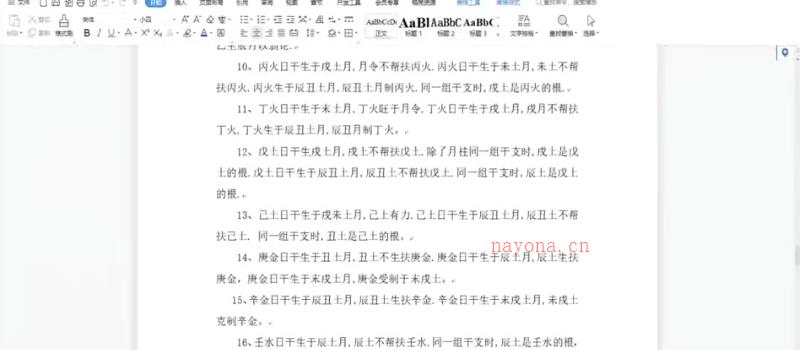 李明光四柱八字线上初级密训视频28集 网盘