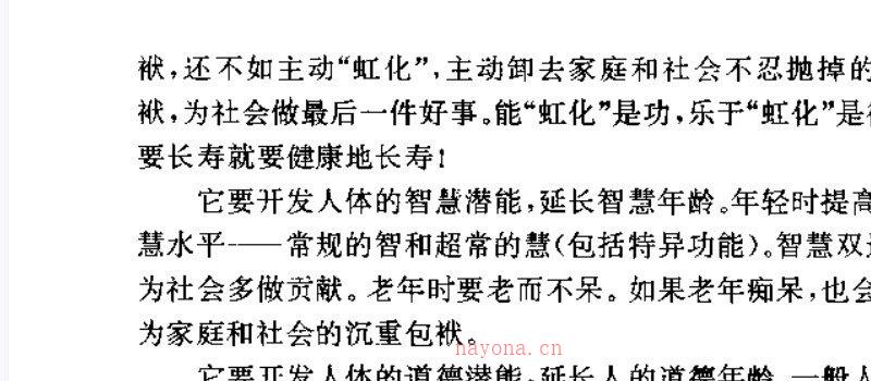 图片[2]_朱金才着《彭祖养生长寿之道》PDF电子书（261页）_易经玄学资料网