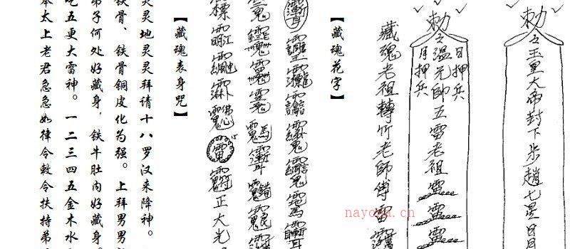 图片[4]_金英教法本《金英教符咒法本》电子书PDF（84页）_易经玄学资料网