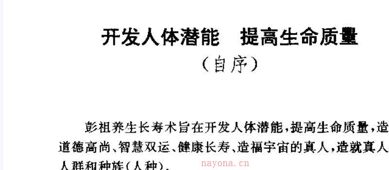 图片[1]_朱金才着《彭祖养生长寿之道》PDF电子书（261页）_易经玄学资料网