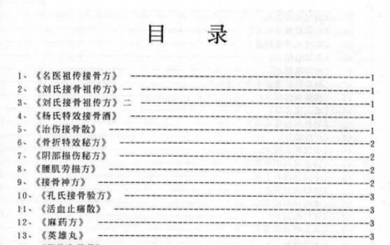 疑难病秘方续集 (效验秘方续集)