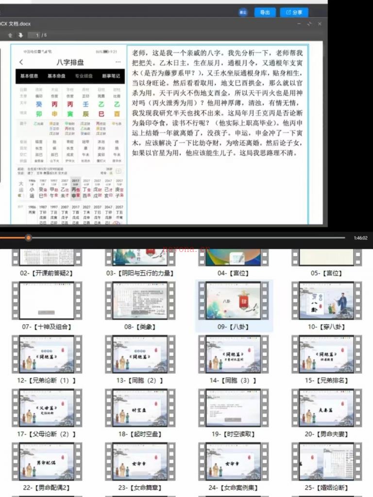 易尘盲派八字课程 1：1搬运复刻高仿京南道人金镖门内部网络班60集视频