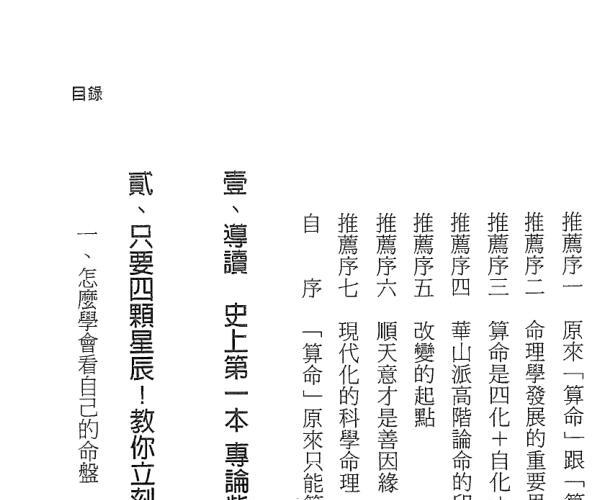 郑穆德《学紫微斗数这本才能算命》 (郑穆德《学紫微斗数这本才能算命》454页pdf)