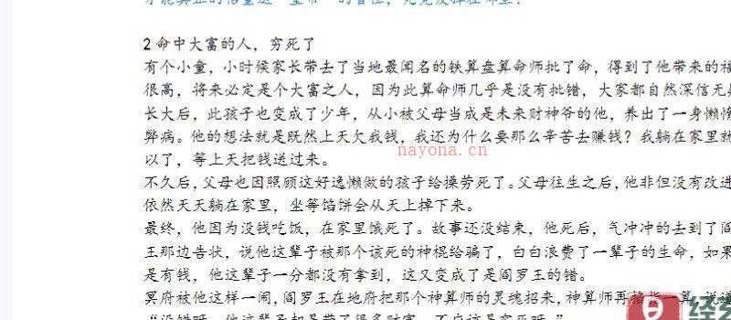 图片[3]_依婷-紫微斗数讲课记录pdf电子书（291页）_易经玄学资料网