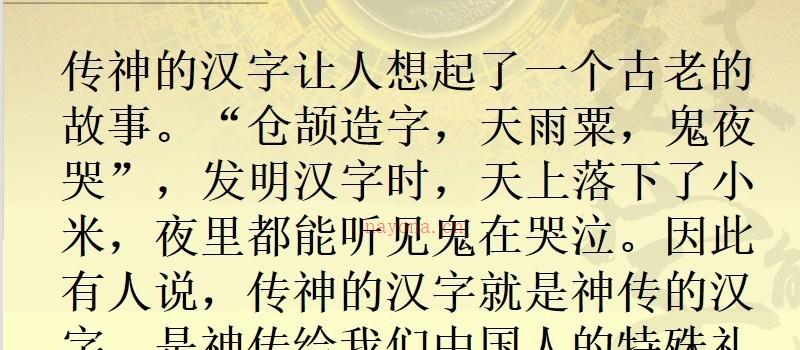 图片[2]_《数字能量学实用姓名学》PPT讲义（46页）_易经玄学资料网