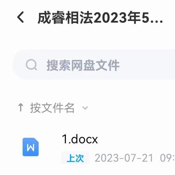 成睿相法2023年5月31日线上班3集视频+文档