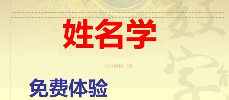 图片[1]_《数字能量学实用姓名学》PPT讲义（46页）_易经玄学资料网