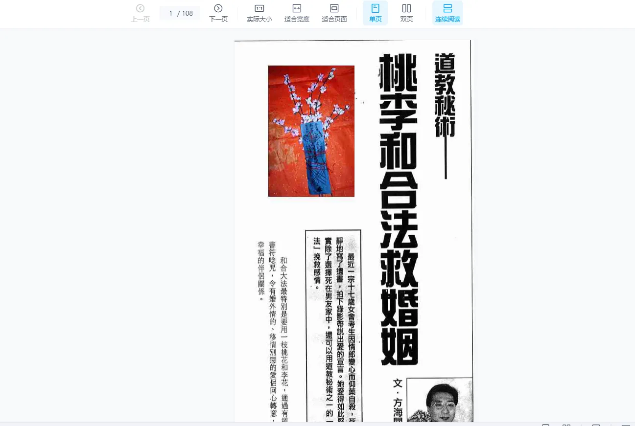 图片[2]_方海阅符合集_易经玄学资料网