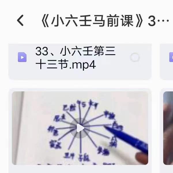 慧智老师《小六壬马前课》36集