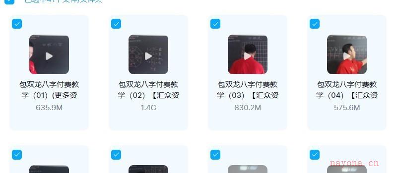 图片[2]_包双龙零基础八字教学视频课程（视频41讲）_易经玄学资料网
