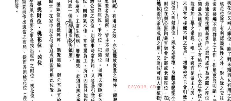 图片[3]_苏民峰着《家宅风水基本法》电子版PDF（275页）_易经玄学资料网