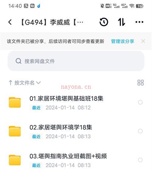 G494李威威静笃阳宅环境堪舆课程