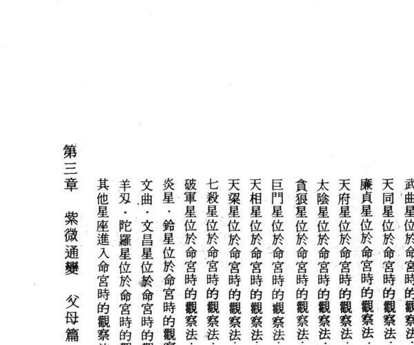 《现代版白话本紫微斗数》 佐藤文琴编着