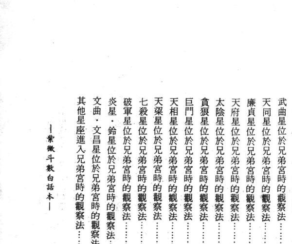 《现代版白话本紫微斗数》 佐藤文琴编着