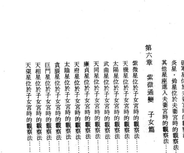 《现代版白话本紫微斗数》 佐藤文琴编着