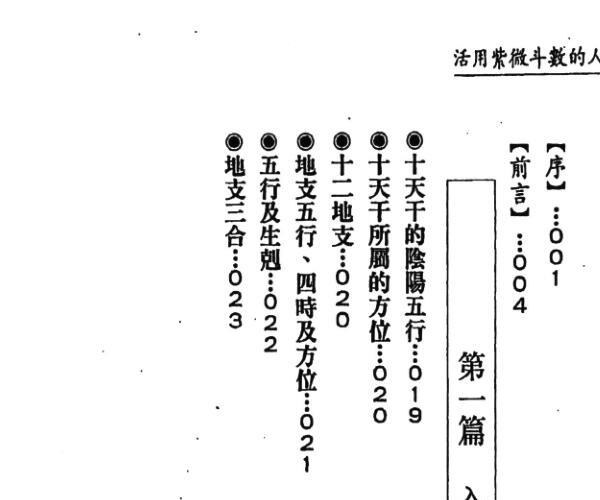 小林祥晃《风水的奥义 》