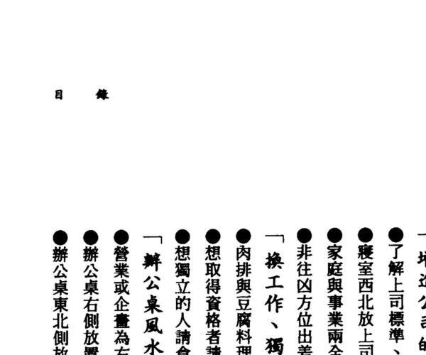 小林祥晃《风水的奥义 》