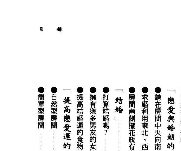 小林祥晃《风水的奥义 》