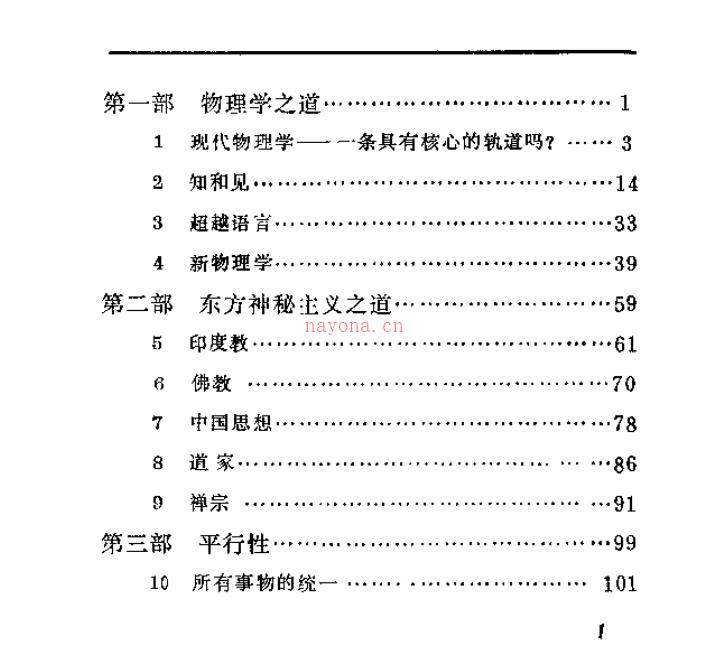 《现代物理学与东方神秘主义》