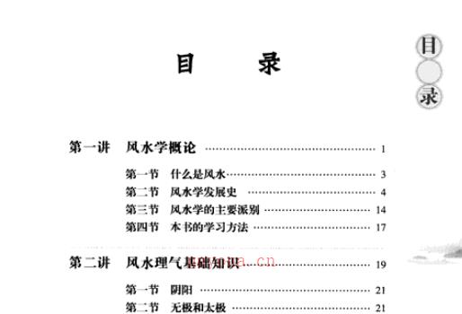 余易 建筑风水十三讲 扫描版.pdf 网盘