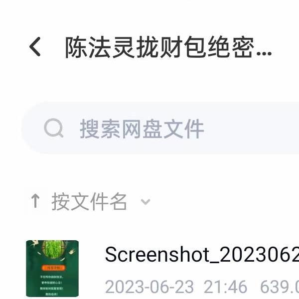 陈法灵 拢财包绝密配方(陈法灵拢财包绝密配方)