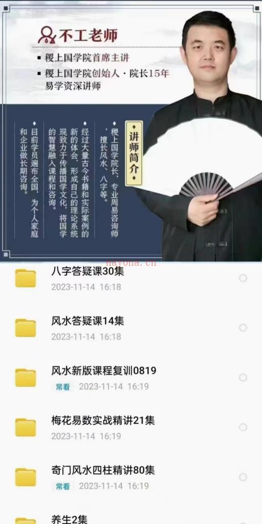 不工老师八字、风水、梅花、奇门、养生大合集